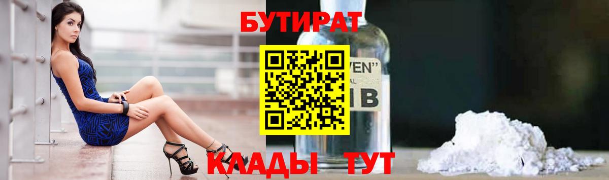 Бутират оксибутират  Вход с VPN  Сатка 