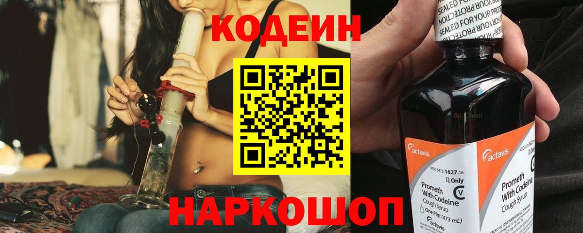 Кодеиновый сироп Lean Purple Drank  Кодеиновый сироп Lean напиток Lean (лин)  Вход с VPN  Сатка 