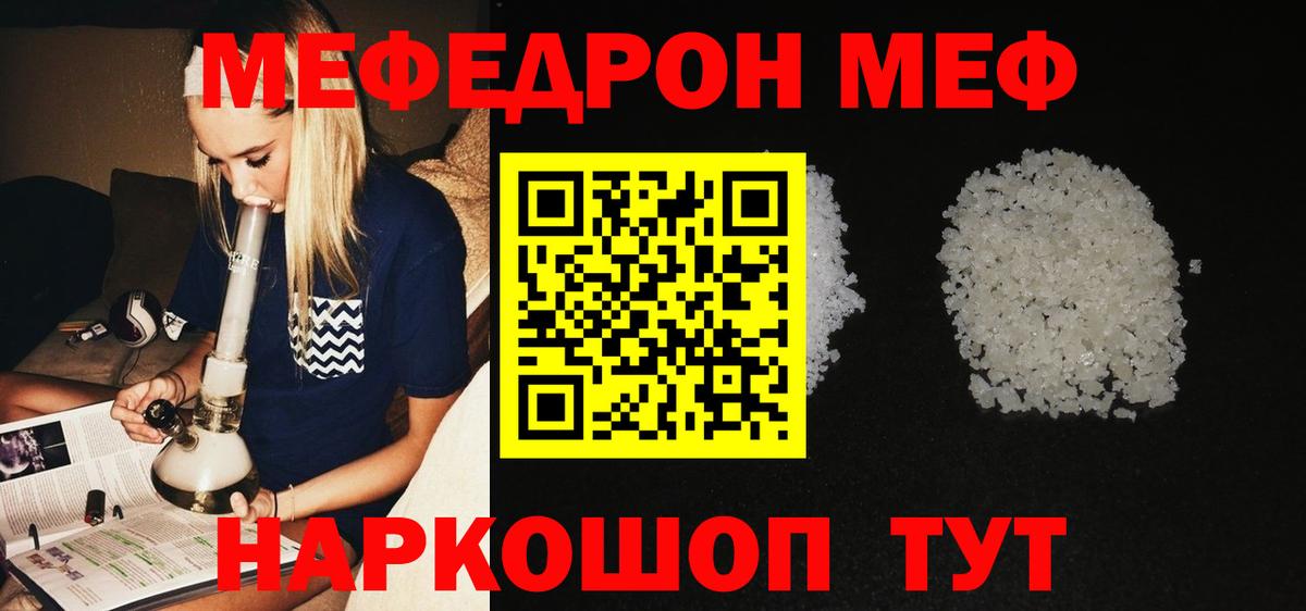 МЕФ  Меф мука  Сатка  Вход с VPN  МЕФ мяу мяу 