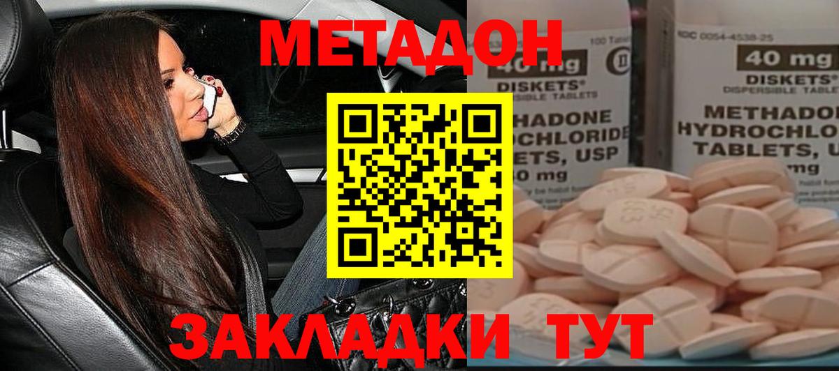 Метадон methadone Сатка